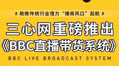 直播帶貨系統(tǒng)