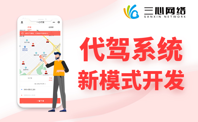 代駕系統(tǒng)開發(fā)公司