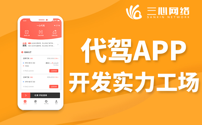 代駕系統(tǒng)開發(fā)公司