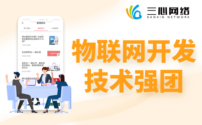 物聯(lián)網(wǎng)APP系統(tǒng)開發(fā)