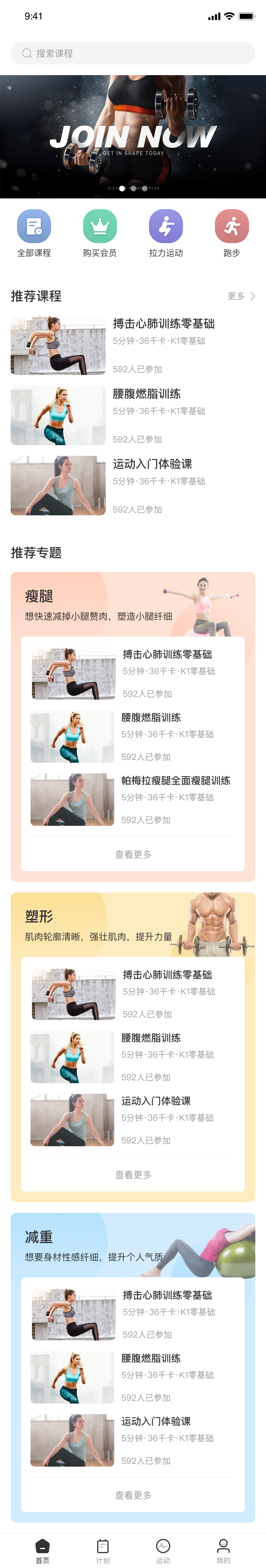 健身平臺APP開發(fā)案例 健身平臺APP開發(fā)案例