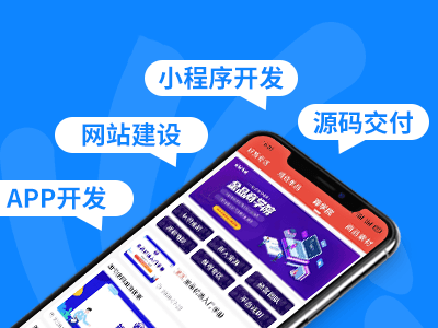 小程序定制開發(fā)公司