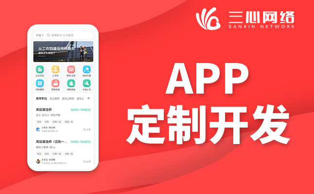 APP開發(fā)公司 APP開發(fā)公司
