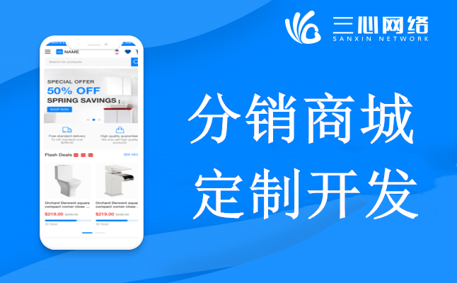 分銷商城開發(fā)