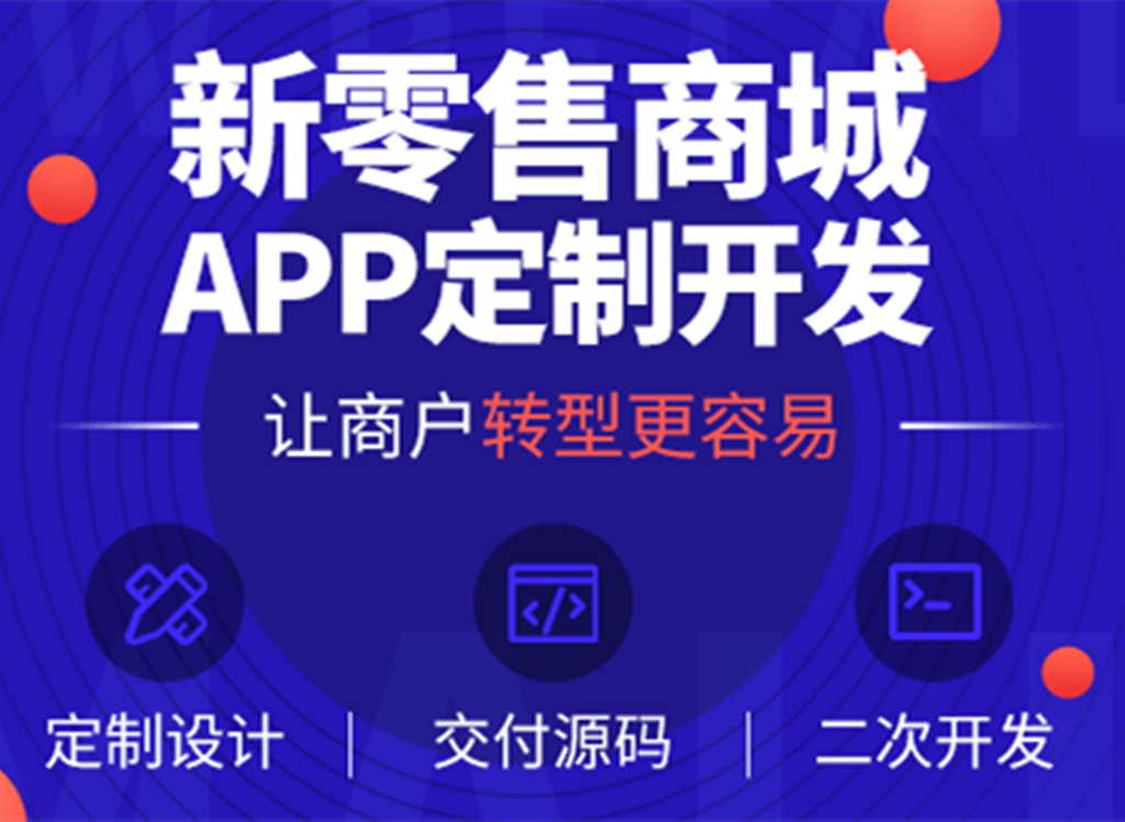 分銷商城開發(fā)