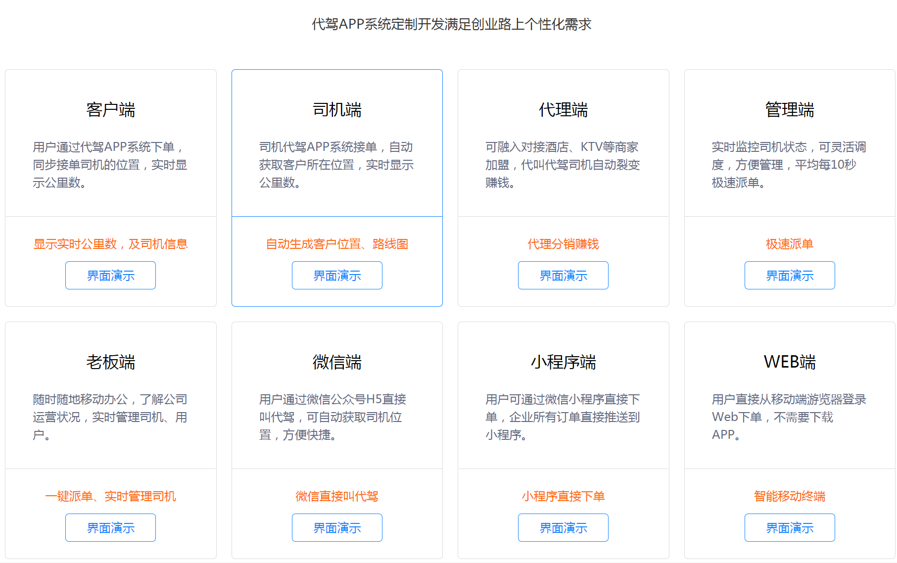 代駕app開發(fā) 代駕app開發(fā)