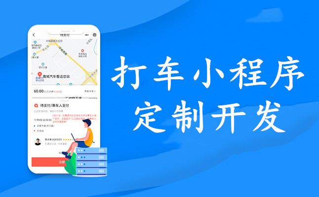 打車APP開發(fā) 打車APP開發(fā)