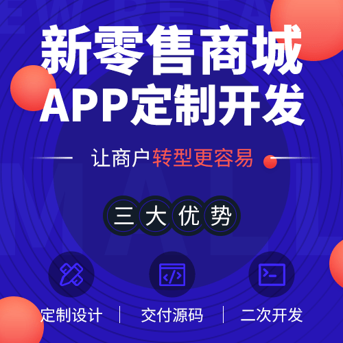 分銷(xiāo)APP開(kāi)發(fā)公司